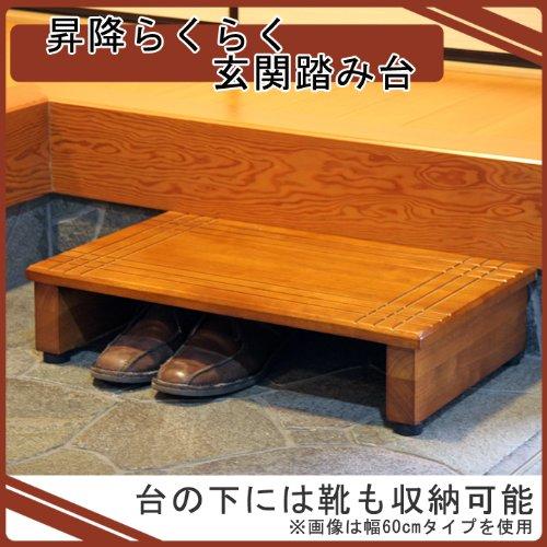 不二貿易(Fujiboeki) 玄関台 玄関 台 段差ステップ 幅90cm 天然木 製
