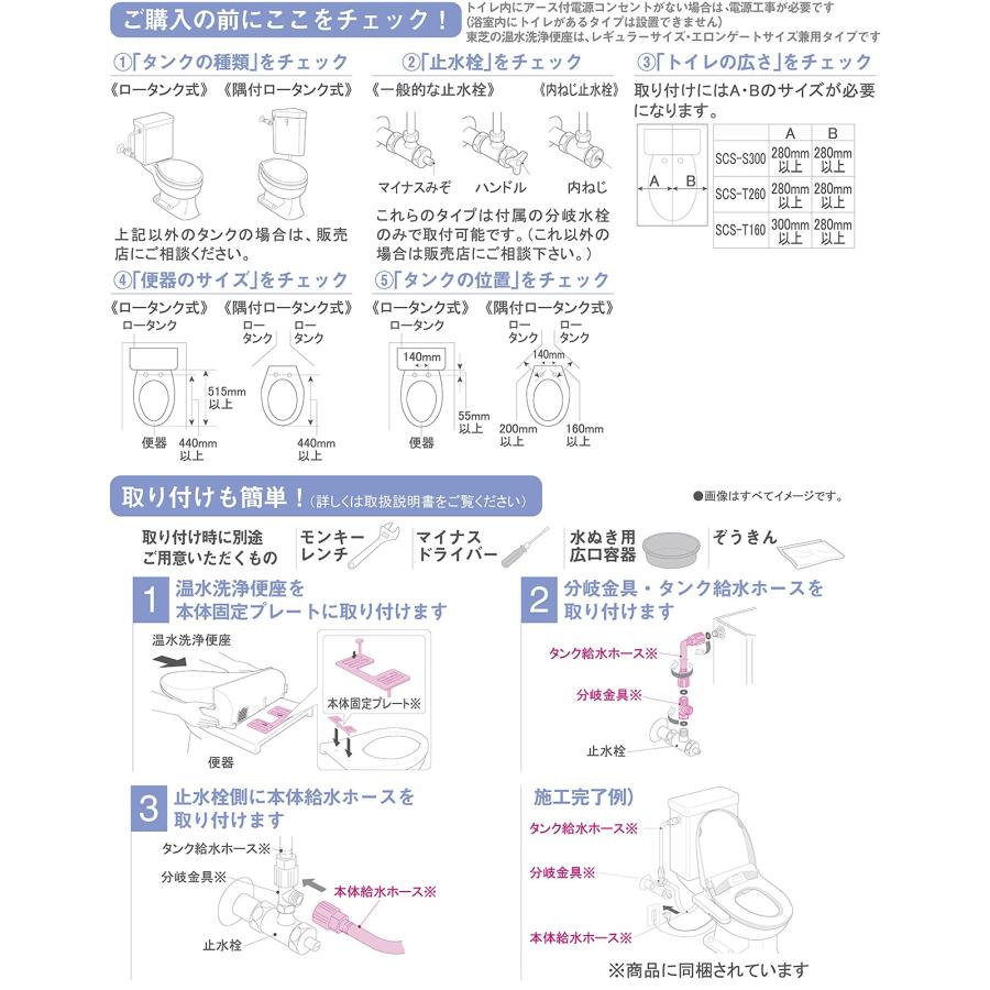 TOSHIBA(東芝) 温水洗浄便座 温水便座クリーンウォッシュ オート脱臭・省エネ型(瞬間式) SCS-S300 パステルアイボリーの画像
