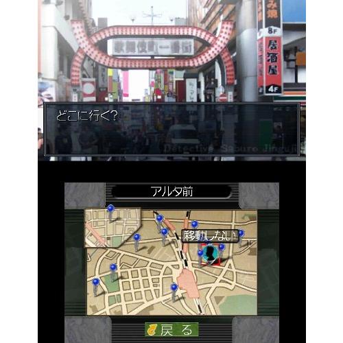 探偵 神宮寺三郎 復讐の輪舞 - 3DS_3