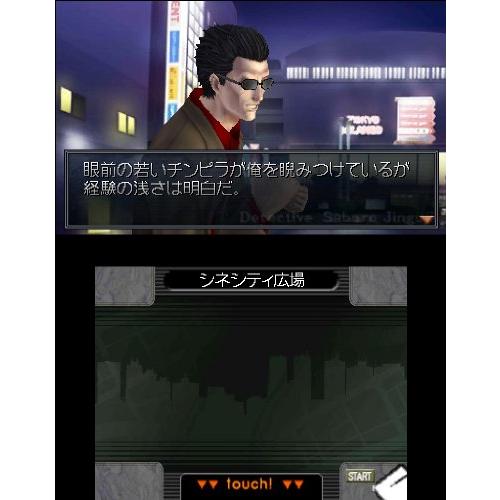 探偵 神宮寺三郎 復讐の輪舞 - 3DS_6