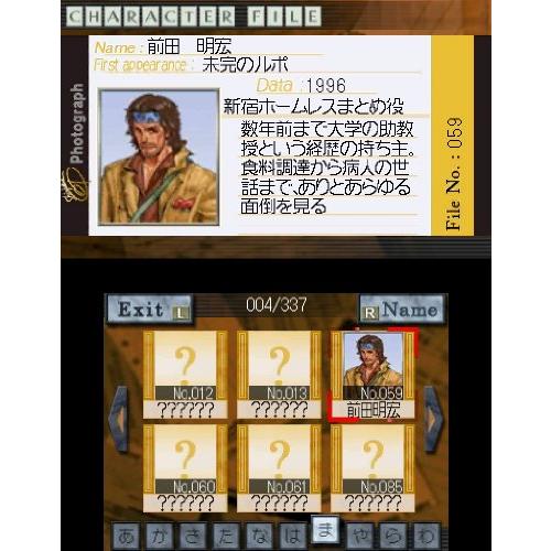 探偵 神宮寺三郎 復讐の輪舞 - 3DS_7