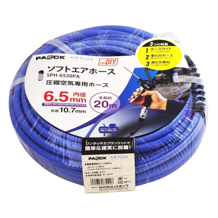 パオック(PAOCK) ソフトエアーホース 内径6.5x外径10.0mm 20m SPH-6520PA