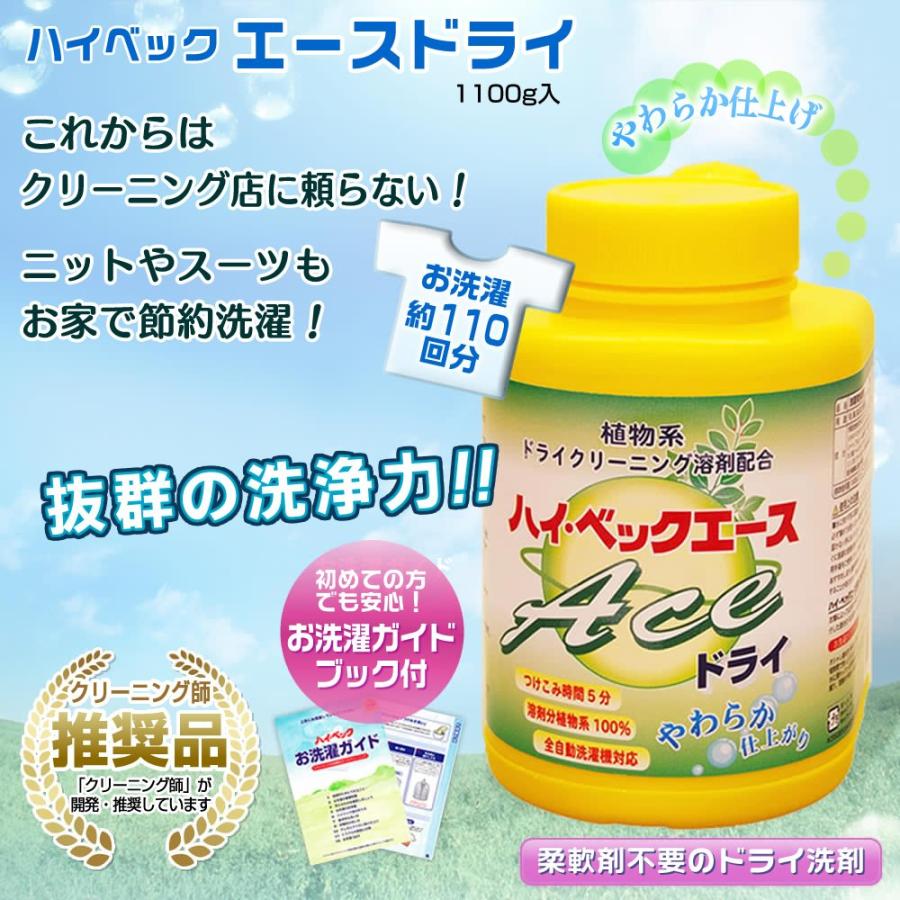 ハイベック エースドライ(柔軟剤不要)1100gの画像