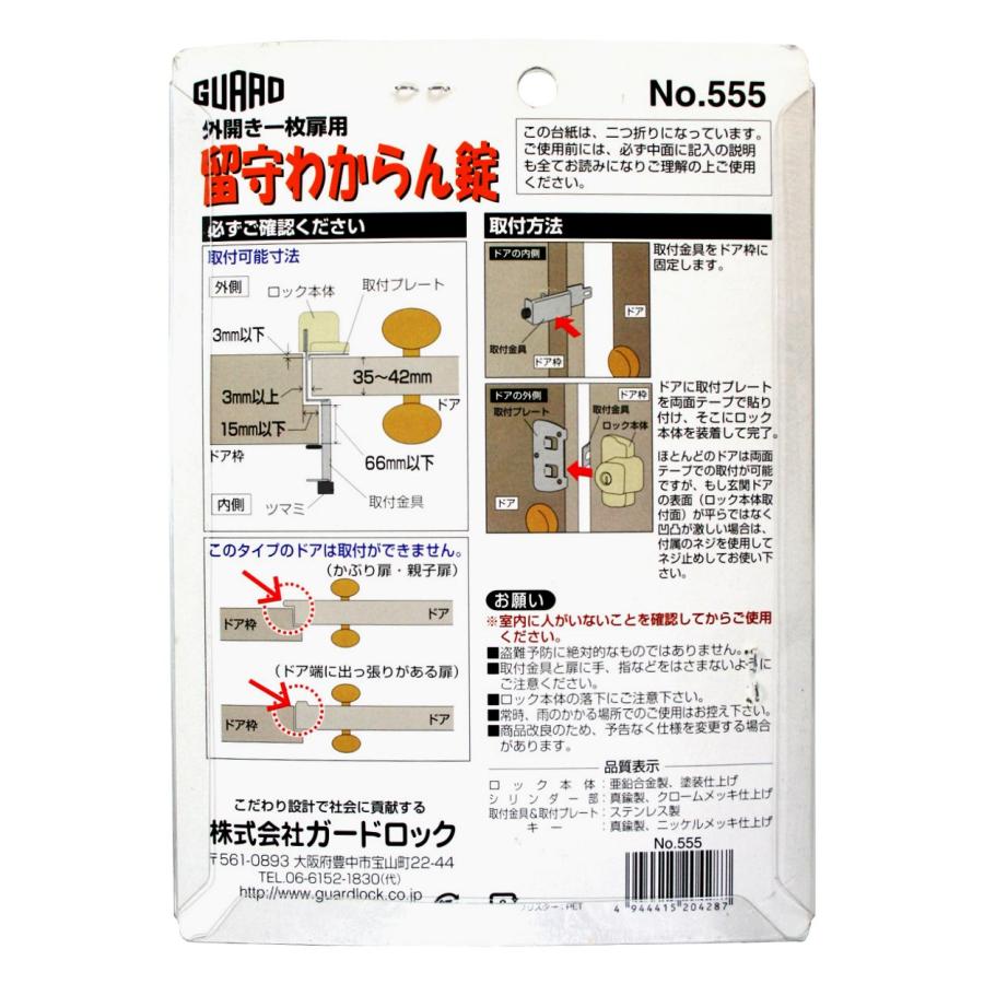 ガードロック外開き一枚扉用留守わからん錠ブラウンNo.555_1