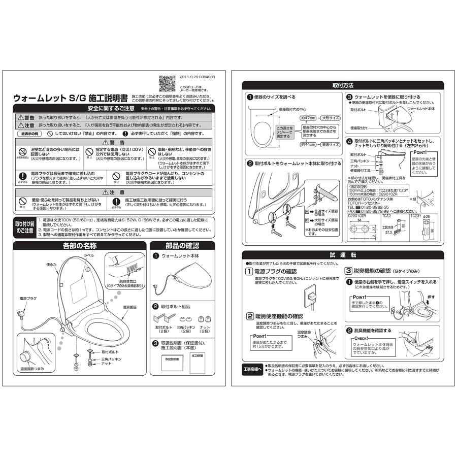TOTO 暖房便座 TCF226#SC1(パルテルアイボリー) レギュラーサイズ・エロンゲート兼用 ウオームレットGの画像