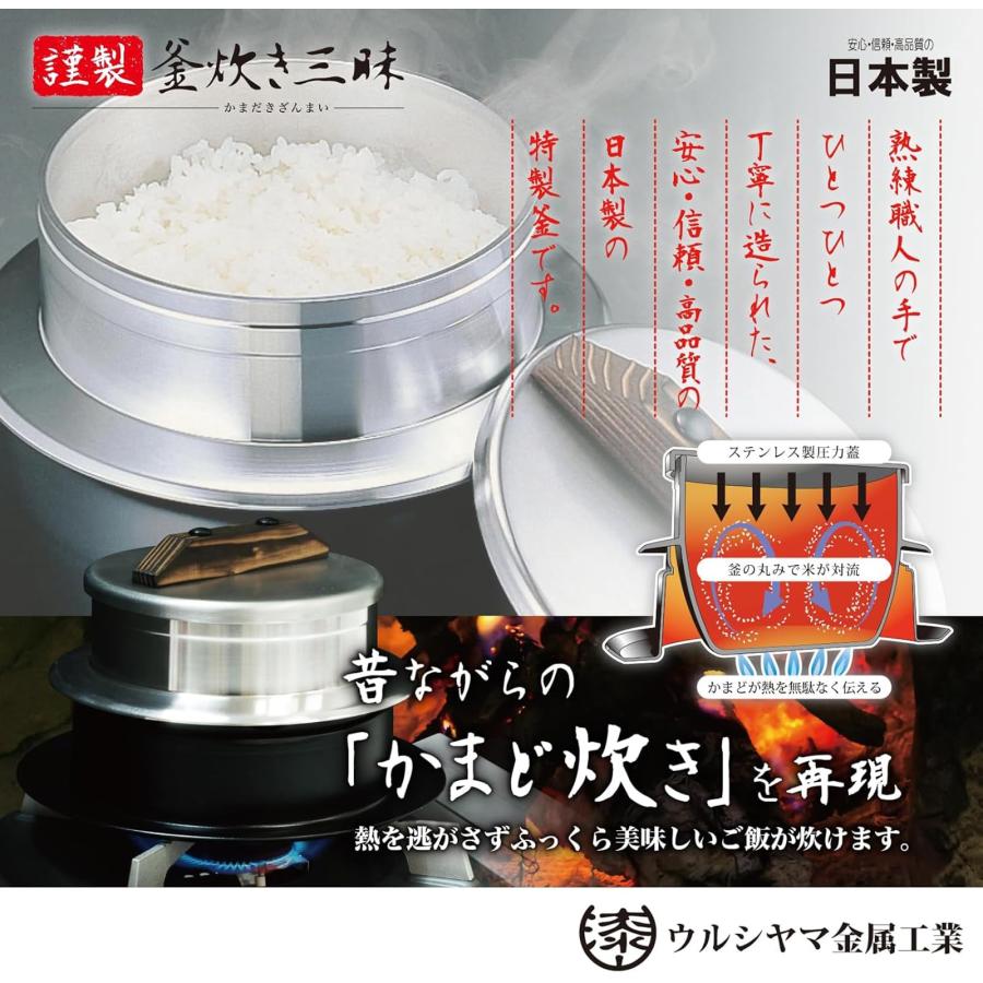 ウルシヤマ金属工業 釜飯 ご飯窯 2合 ガス火専用 アルミ製 日本製 謹製