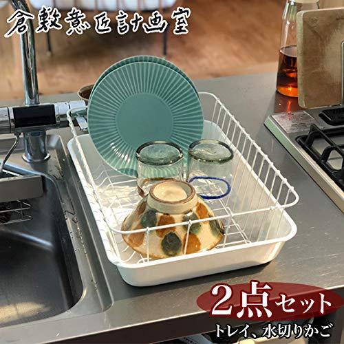 倉敷意匠計画室＋野田琺瑯 水切りかご_1