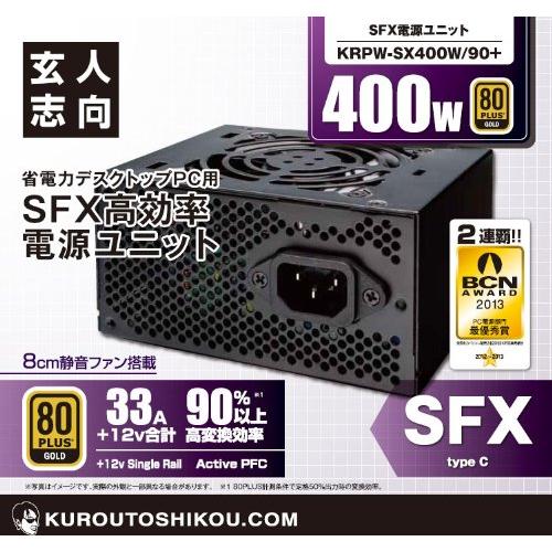 玄人志向 電源ユニット 400W SFX 電源 80 PLUS ゴールド PC電源 8cm