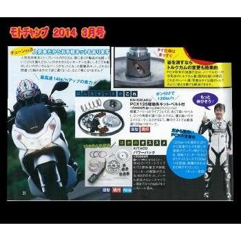 KN企画 PCX125 JF28 プーリー ハイスピードプーリーキット 強化ベルト 国産強化ベルト ウエイトローラー