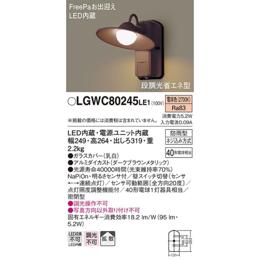 パナソニック(Panasonic) 【工事必要】 LEDポーチライト 40形電球1灯相当 密閉型・防雨型・FreePaお出迎え 明るさセンサ付 幅:2の画像