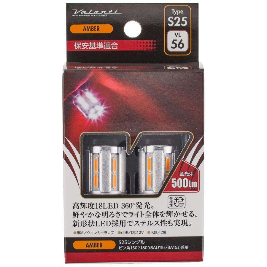 VALENTI(ヴァレンティ) LEDバルブ S25 ピン角150°/180°共通 アンバー VL56-S25-AM_1