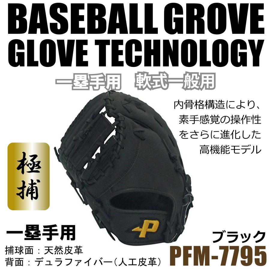 SAKURAI (サクライ貿易) Promark(プロマーク) 野球 一般軟式用 グラブ(グローブ) 左利き用 ファーストミット PFM-7795_2