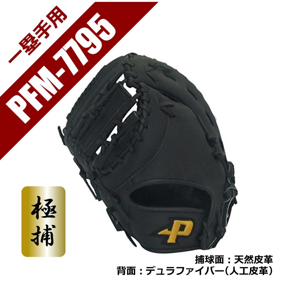 SAKURAI (サクライ貿易) Promark(プロマーク) 野球 一般軟式用 グラブ(グローブ) 左利き用 ファーストミット PFM-7795_3