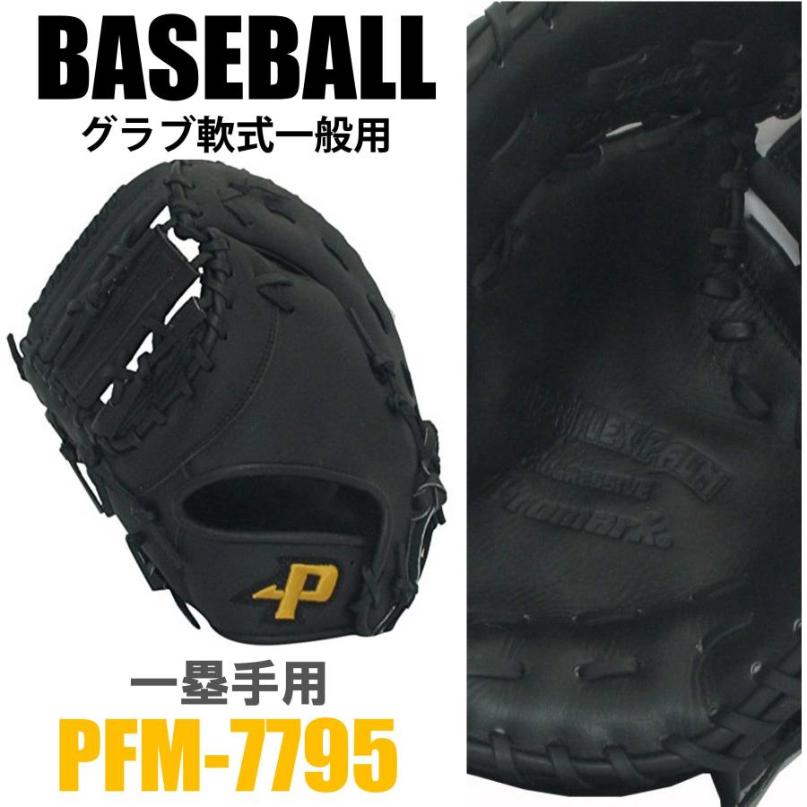 SAKURAI (サクライ貿易) Promark(プロマーク) 野球 一般軟式用 グラブ(グローブ) 左利き用 ファーストミット PFM-7795_4