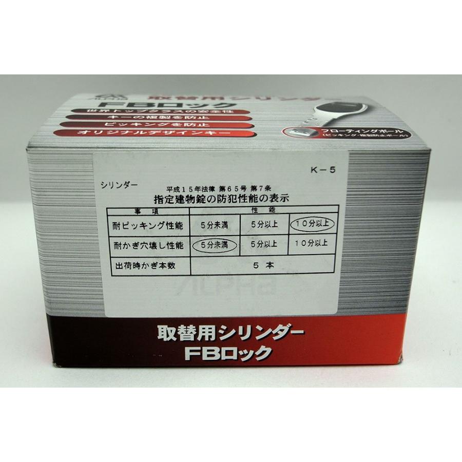 ALPHA(アルファ) 取替用シリンダー FBロック ブロンズ BH/LD