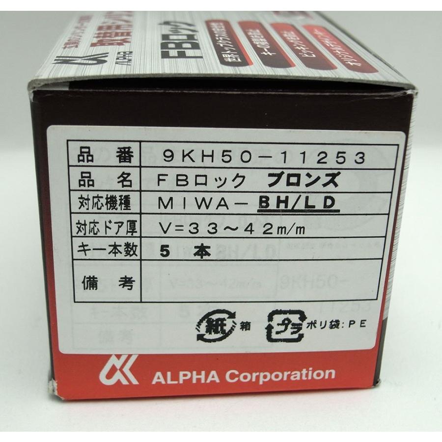 ALPHA(アルファ) 取替用シリンダー FBロック ブロンズ BH/LD
