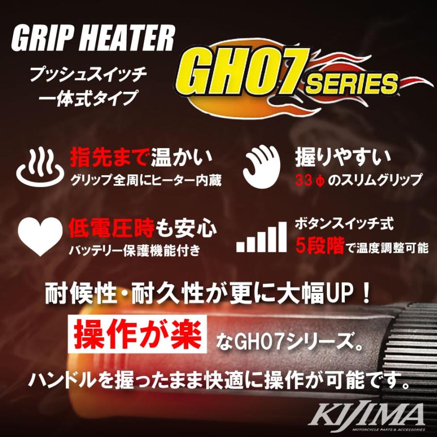 キジマ(Kijima) バイクパーツ グリップヒーター GH07 スイッチ一体式 120mm ボタン式スイッチ φ22.2用 304-8198の画像