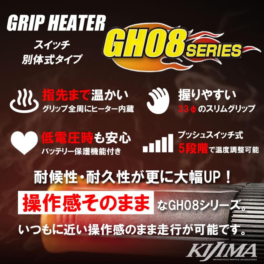 キジマ(Kijima) バイクパーツ グリップヒーター GH08 スイッチ別対式 130mm プッシュスイッチ φ22.2用304-8204の画像