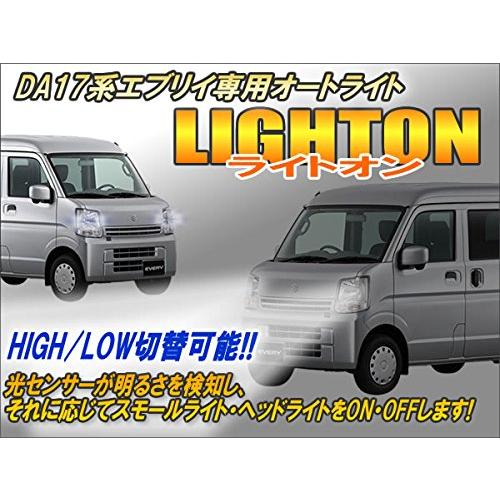 CEP E17051 DA17系エブリイ対応 オートライト【ライトオン】 カーパーツ カスタム パーツ アクセサリー ドレスアップ_1