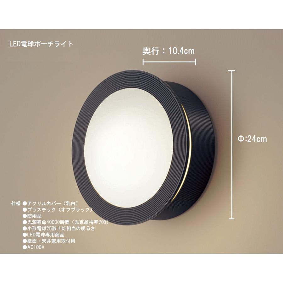 パナソニック LED 玄関灯 ポーチライト HH-SB0011Lの画像