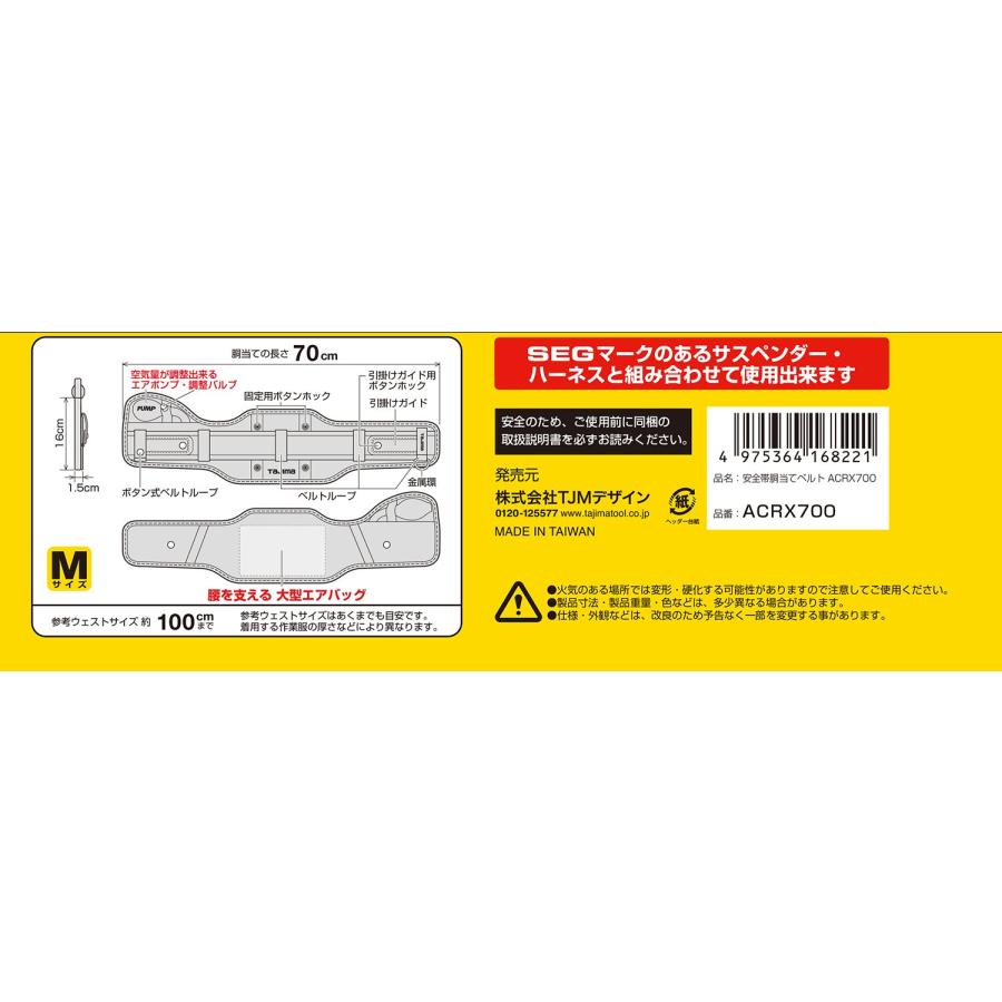 タジマ 安全帯 胴当てベルトACRX700 長さ700mm 腰の隙間を埋める高耐久エアクッション搭載 空気量を調整できるエアポンプ内蔵 ズレにくいノンの画像