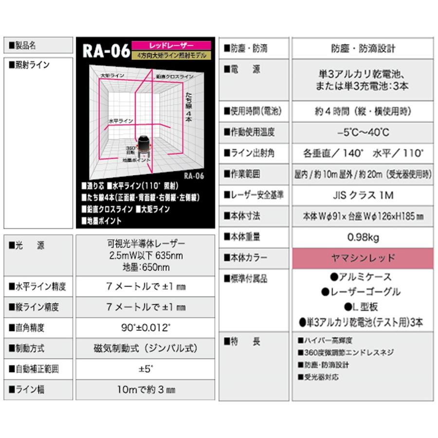 山真製鋸(Y'sGOD JAPAN) レッドエイリアン レーザー墨出し器 RA-06(4方向大矩・4垂直・1水平ライン照射タイプ) レッド_2