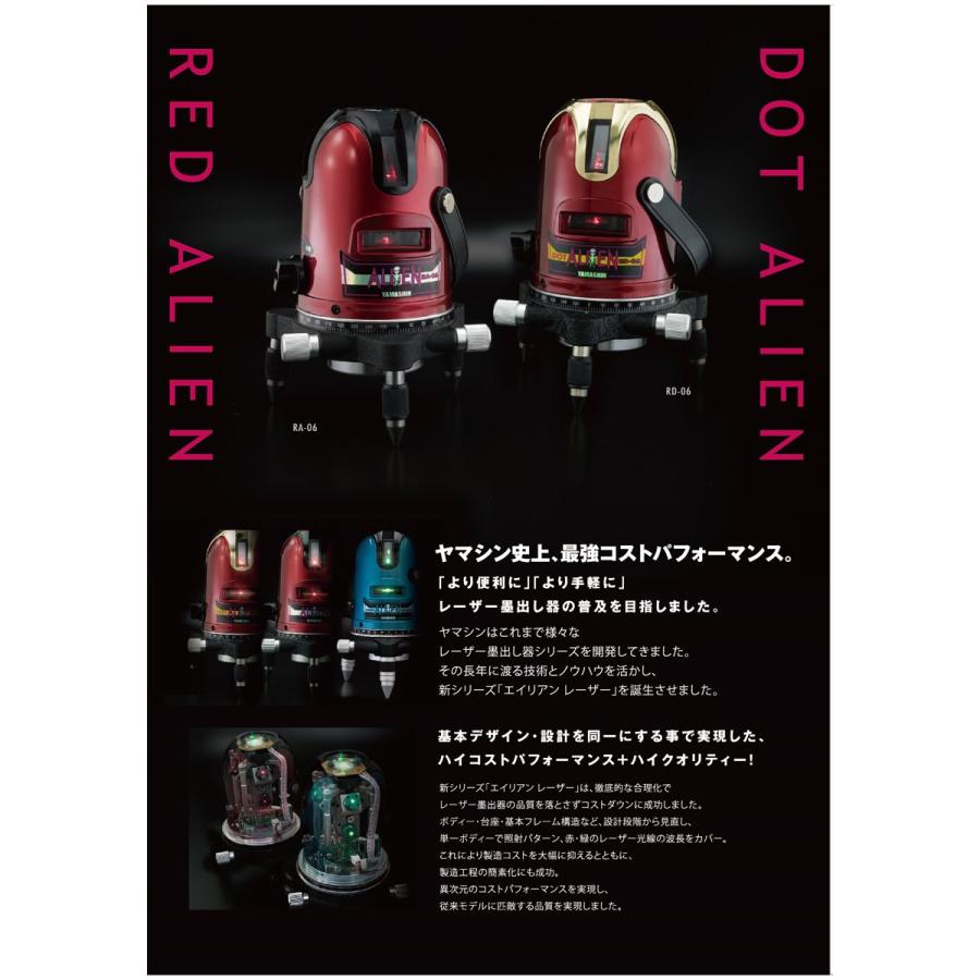 山真製鋸(Y'sGOD JAPAN) レッドエイリアン レーザー墨出し器 RA-06(4方向大矩・4垂直・1水平ライン照射タイプ) レッド_4