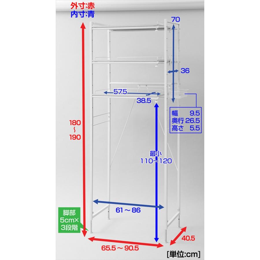 山善(YAMAZEN) ランドリーラック 幅65.5-90.5×奥行40.5×高さ180-190cm ミニバスケット・S字フック・アジャスター・ワイヤ