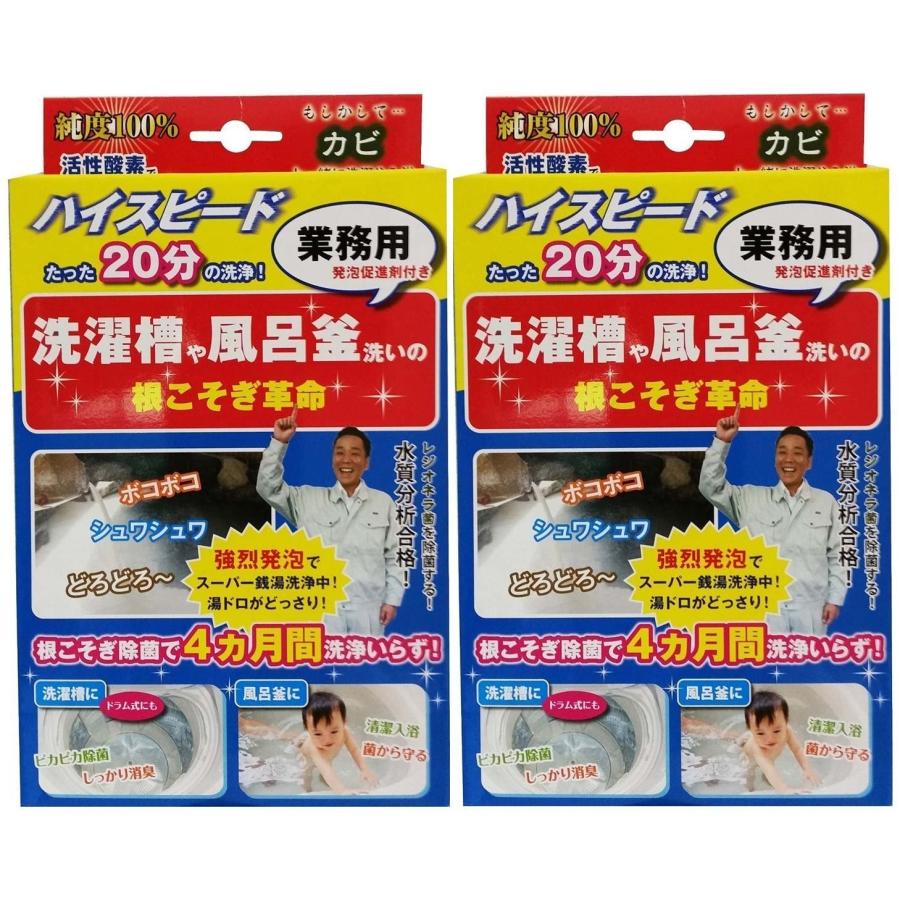 風呂釜 や 洗濯槽 洗いの 「 根こそぎ革命 」 業務用 カビ取り洗浄剤×2セット（Yahoo!・NIRVANA shop）