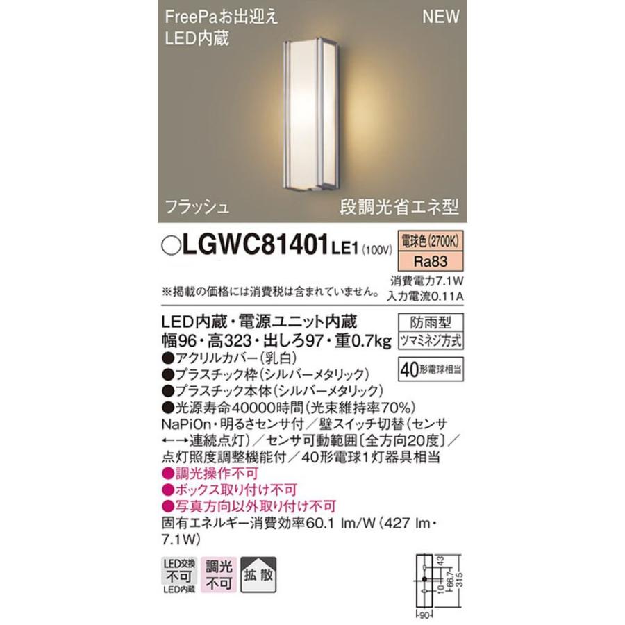 パナソニック(Panasonic) LED ポーチライト 壁直付型 40形 電球色 LGWC81401LE1_1
