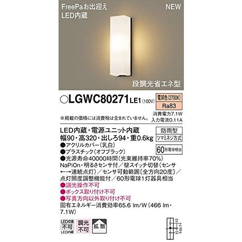 パナソニック(Panasonic) LED ポーチライト 壁直付型 40形 電球色