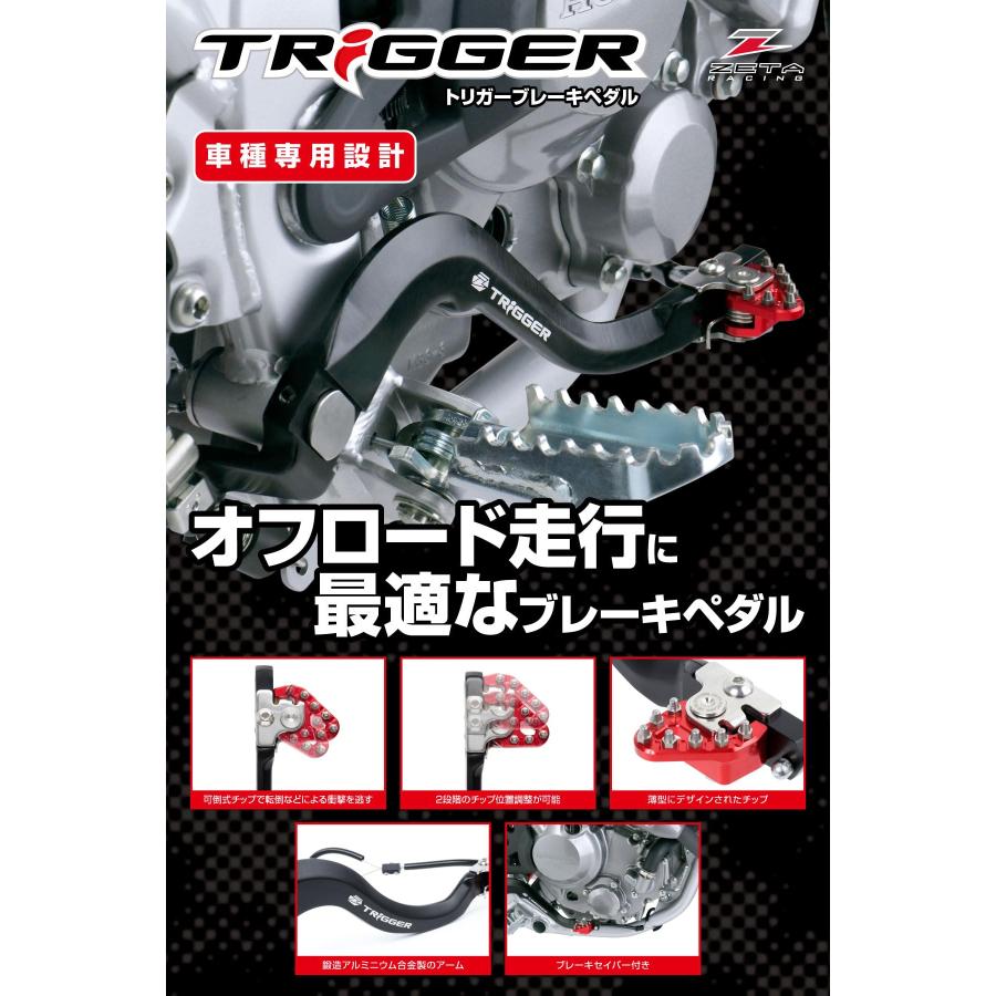 ジータレーシング(ZETA RACING) KTM 125-500 SX/SX-F/EXC/EXC-F/XC/XC-W/XCF-W トリガーブレーキペの画像