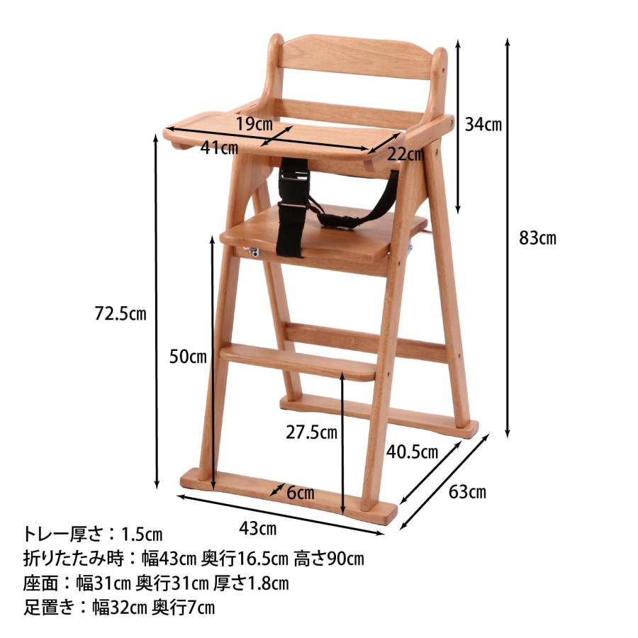 不二貿易 ベビーチェア 高さ83cm ナチュラル テーブル付き 木製 折りたたみ 17332