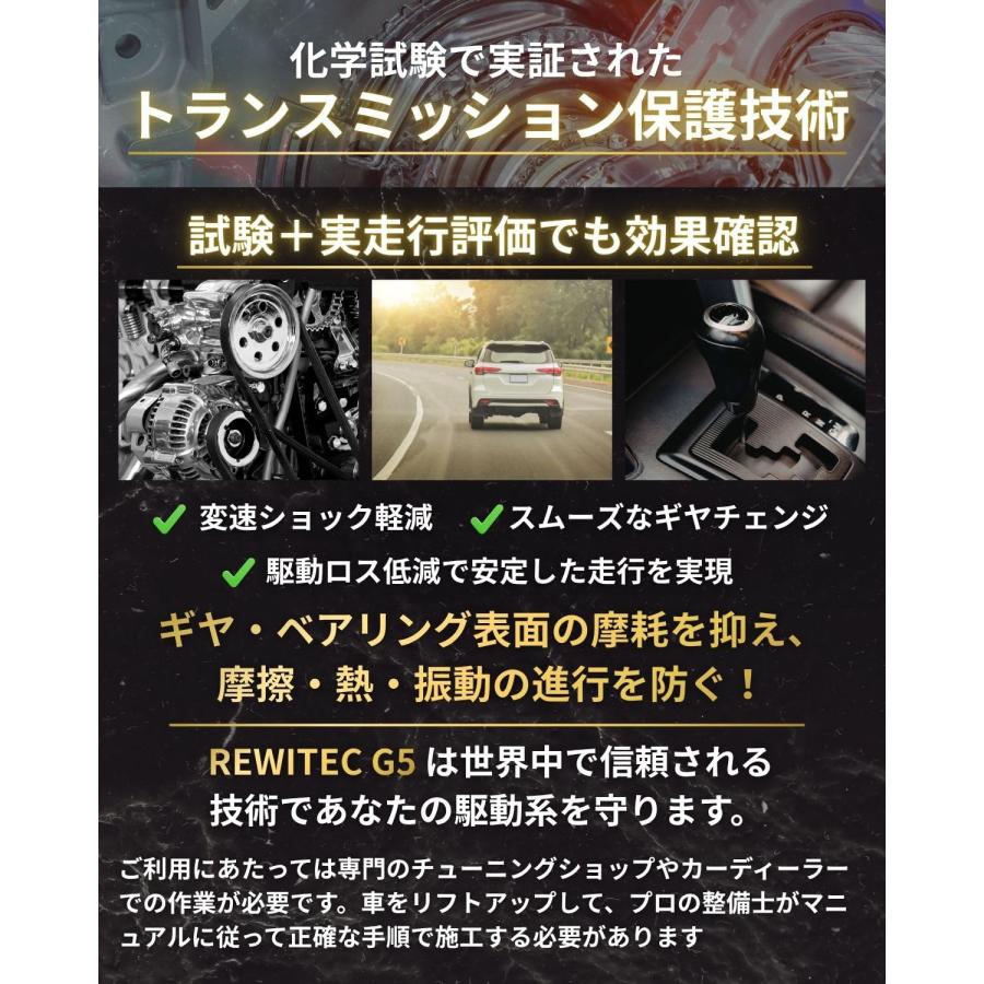 REWITEC(レヴィテック)ギヤボックス、デフ用コーティング剤 レヴィ