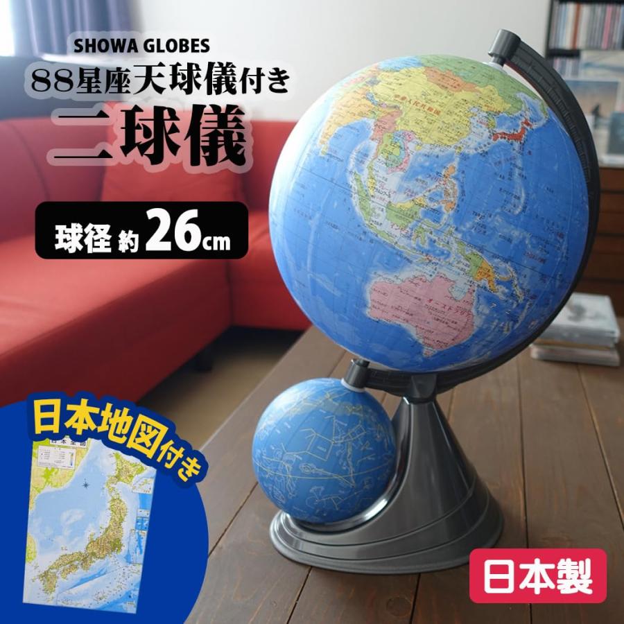 時間割付きメモ帳セット 地球儀 26cm 26-GX 行政図タイプ 日本製 昭和カートンスタンダードモデル 三貴工業 学習用 GLOVE グローブ 教の画像