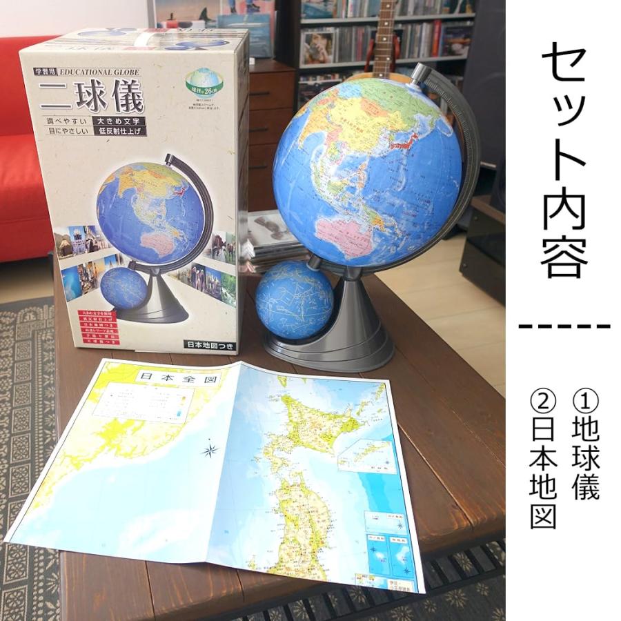時間割付きメモ帳セット 地球儀 26cm 26-GX 行政図タイプ 日本製 昭和カートンスタンダードモデル 三貴工業 学習用 GLOVE グローブ 教の画像