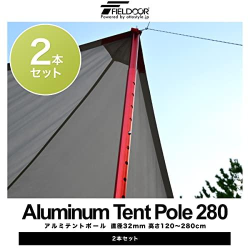 FIELDOOR アルミテントポール 【2本セット / レッド】 4本連結 調節