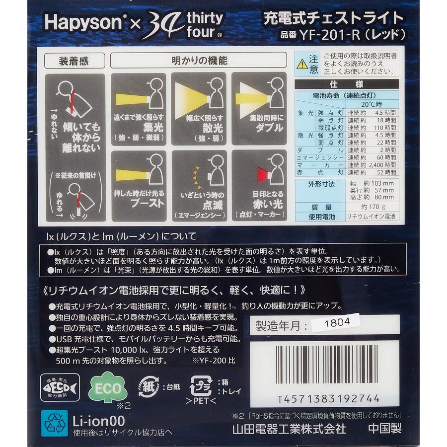 ハピソン(Hapyson) 充電式チェストライト レッド YF-201-R_1