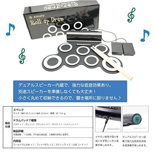 スマリー(SMALY) 電子ドラム ロールアップドラム USB電源式 (スピーカー内蔵) フットペダル/ドラムスティック付属 SMALY-DORAM-