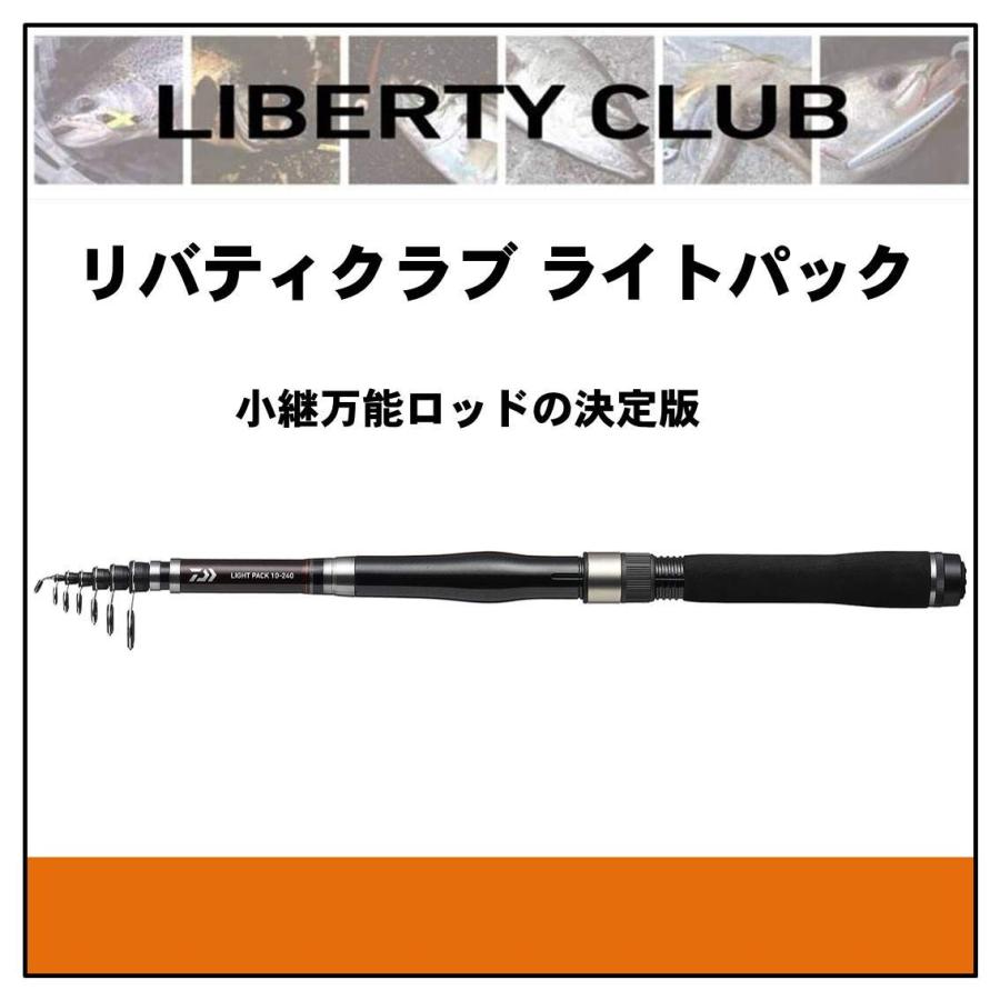ダイワ(DAIWA) ちょい投げ・サビキ 万能振出ロッド リバティクラブライトパック 30-270 釣り竿の画像