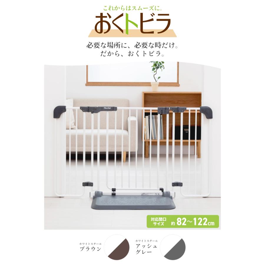 日本育児 おくトビラ Sサイズ おくだけ簡単設置の ドア付きベビーゲート (ホワイトスチール：ブラウン)_1