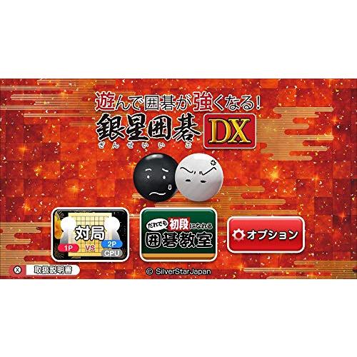 遊んで囲碁が強くなる! 銀星囲碁DX - Switchの画像