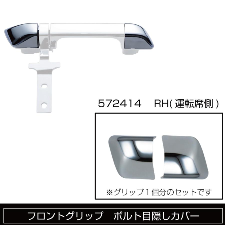 ジェットイノウエ(JET INOUE) フロントグリップ 左右セット 日野 大型 17'プロフィア用(H29.5~)572246の画像