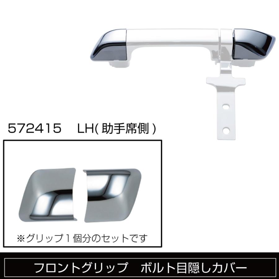 ジェットイノウエ(JET INOUE) フロントグリップ 左右セット 日野 大型 17'プロフィア用(H29.5~)572246の画像