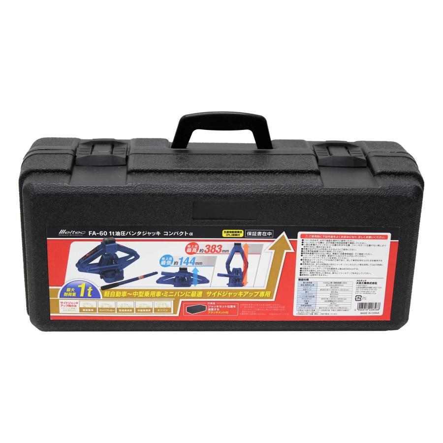 メルテック(meltec) 車用 パンタジャッキ 1t コンパクトα 最高値/最低値 383/144mm ジャッキアタッチメント・ブローケース付 Meの画像