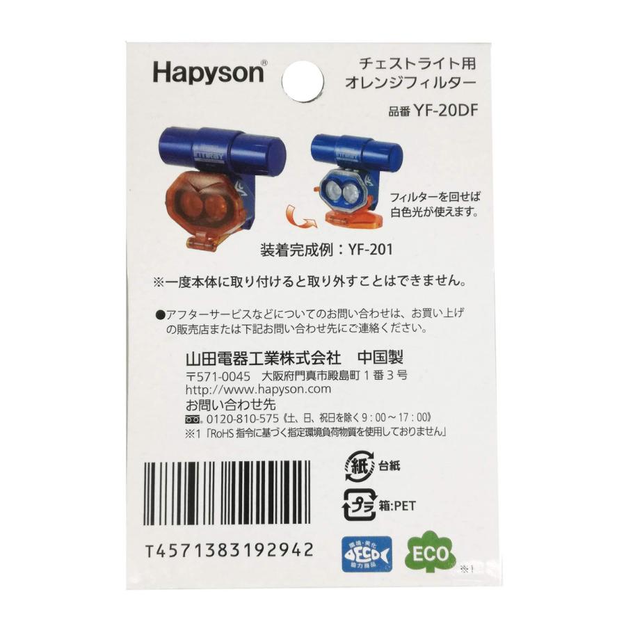 ハピソン(Hapyson) YF-201F 充電式オレンジフィルターチェストライト