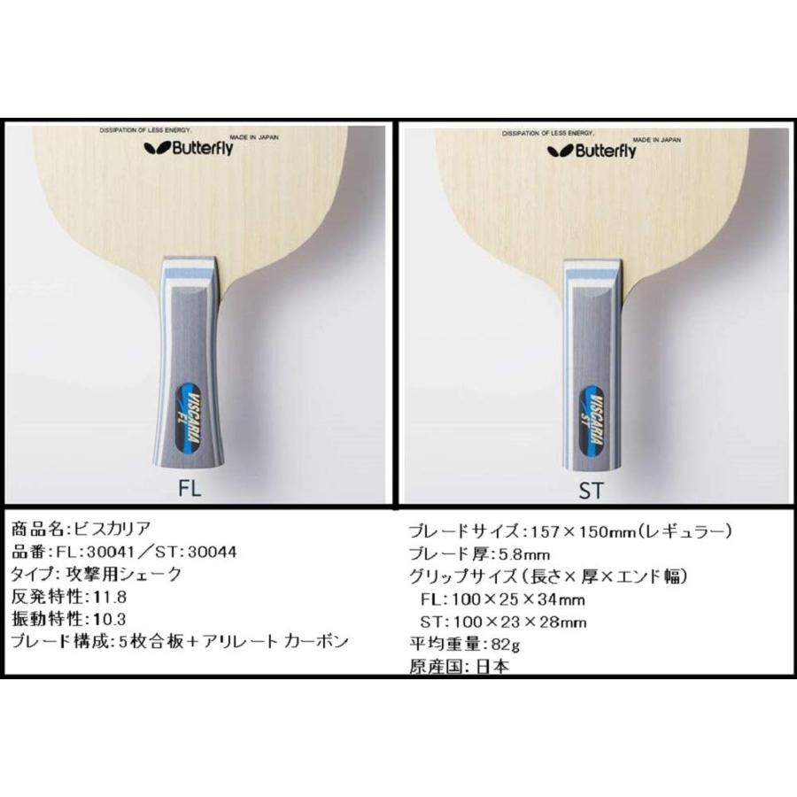 バタフライ(Butterfly) 卓球 ラケット ビスカリア シェークハンド 攻撃用 特殊素材入り ストレート 30044_2