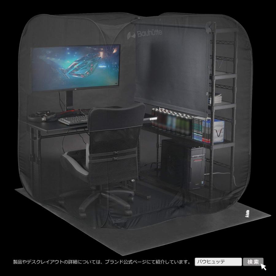 Bauhutte（バウヒュッテ） デスク用テント ぼっちてんと BBT1-130-BK