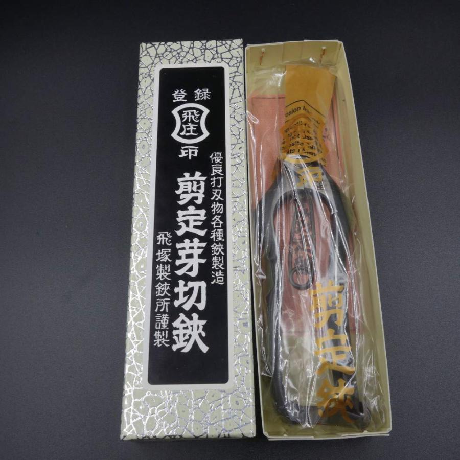 飛塚製鋏所 飛庄 剪定芽切鋏 185mm 金止 30014_4