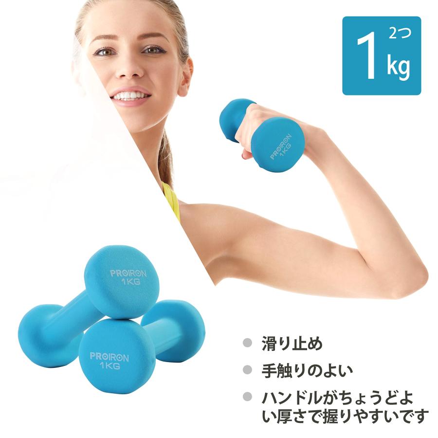 PROIRON ダンベル 1kg 「2個セット」エクササイズ ネオプレンゴム